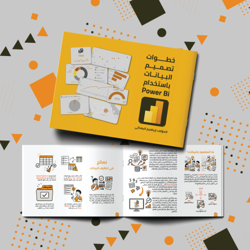 خطوات تصميم البيانات باستخدام Power Bi