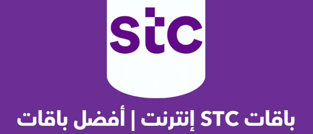 أفضل باقات نت اس تي سي