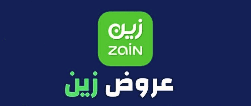 عروض زين للمكالمات والنت