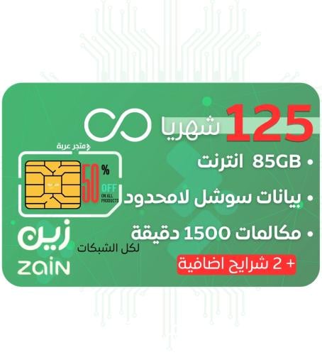 باقة مفوتر 250 اللامحدودة من زين بخصم 50% مدى الحي...