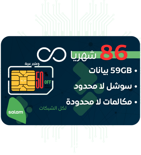 شريحة بيانات سلام 5G باقة سولو 149 خصم 50% سنة