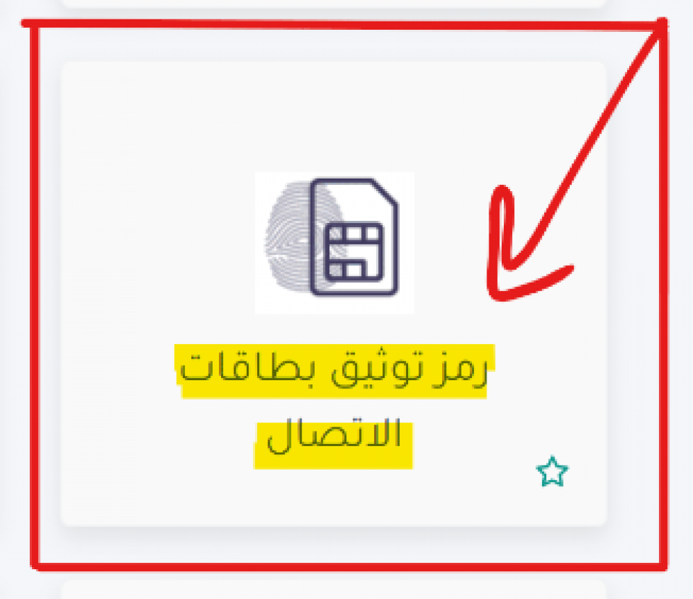 رمز توثيق النفاذ