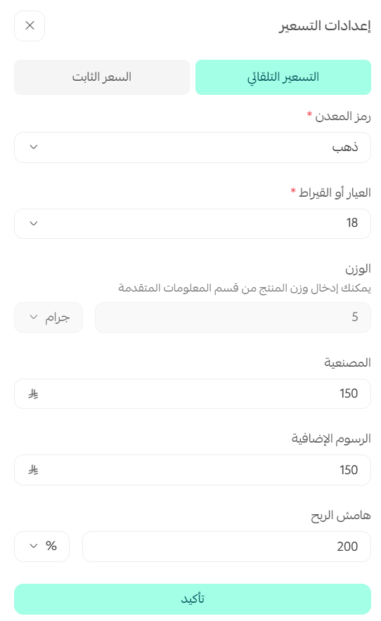التسعير التلقائي للذهب و المعادن