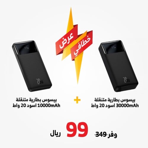 عرض بطارية متنقلة 30000mAh اسود 20 واط + بطارية مت...