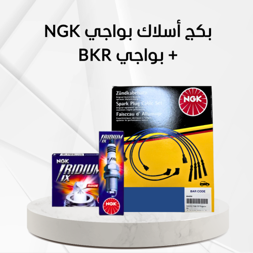 بكج اسلاك بواجي NGK و بواجي BKR