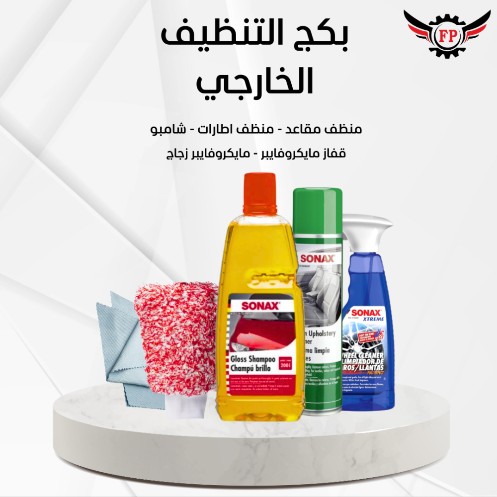 بكج التنظيف الخارجي سونكس sonax