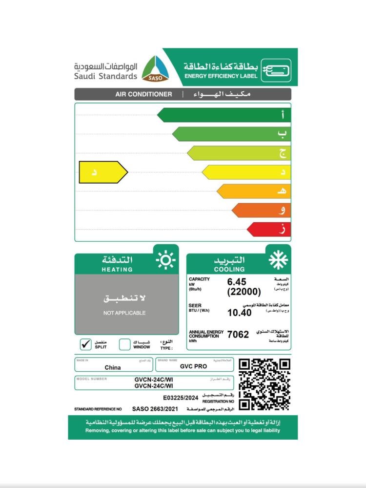مكيف اسبليت جي في سي , 22000وحدة , بارد واي فاي GVCN-24C/WI - GOLD