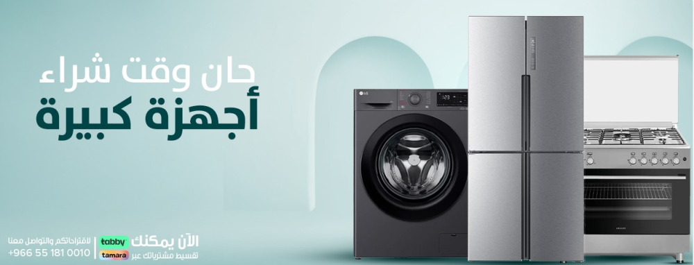 الغسالات (أمامية – علوية – حوضين): أي نوع تختار؟