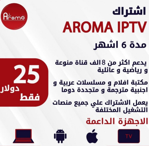 اشتراك Iptv