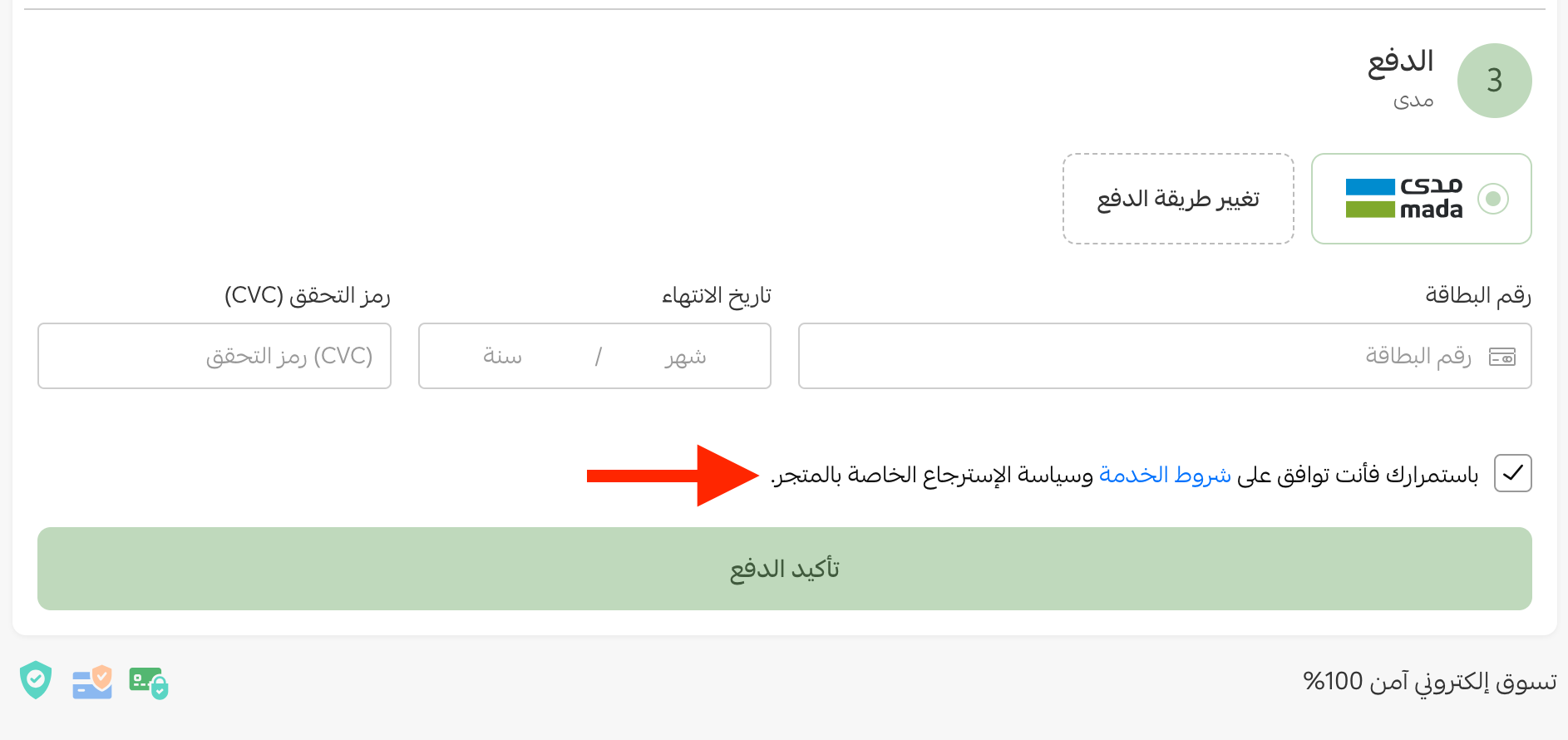 إعداد الإقرار قبل ارسال الطلب في سلة استراتيجية فعالة لتقليص المرتجعات 