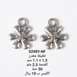 تعليقة معدن 0298YNF