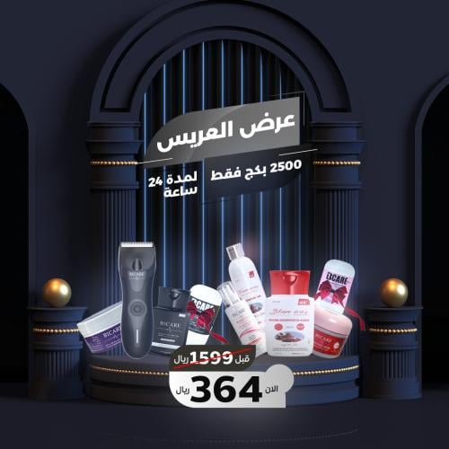 عرض العريس لمدة 24 ساعة فقط