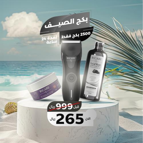 بكج الصيف