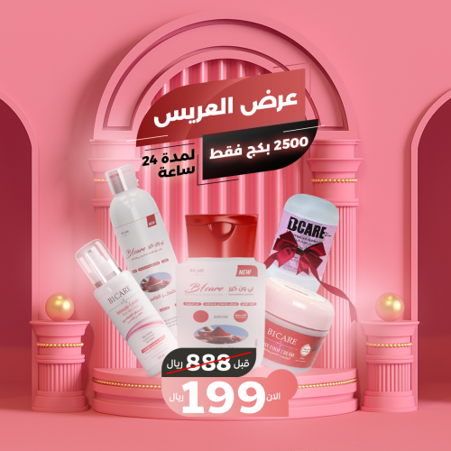 عرض العريس لمدة 24 ساعة فقط