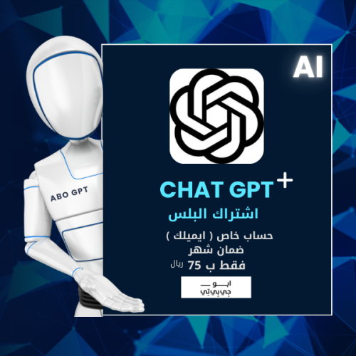 شات جي بي تي شهر واحد خاص - ChatGPT Plus