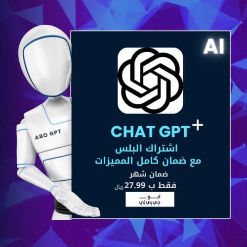 شات جي بي تي بلس كامل المميزات - ChatGPT PLUS