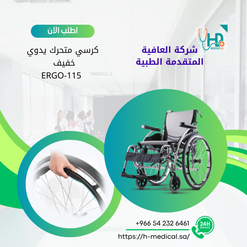 كرسي متحرك يدوي خفيف  ERGO-125 الراحة والأداء في تصميم واحد