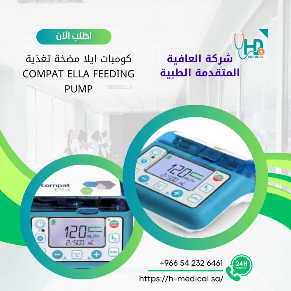 كومبات إيلا مضخة التغذية المعوية النقالة من متجر العافية المتقدمة