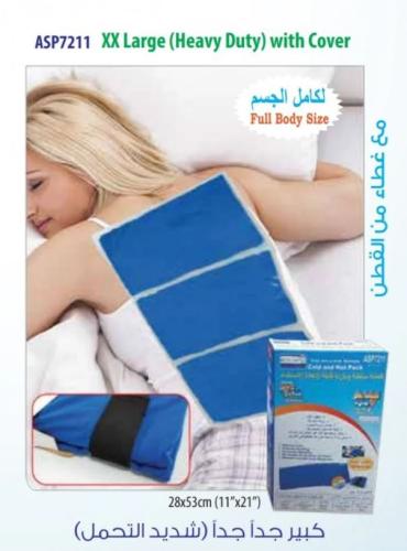 كــمــادات حــارة و بــاردة ASP7211