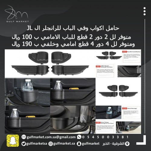 حامل اكواب في الباب