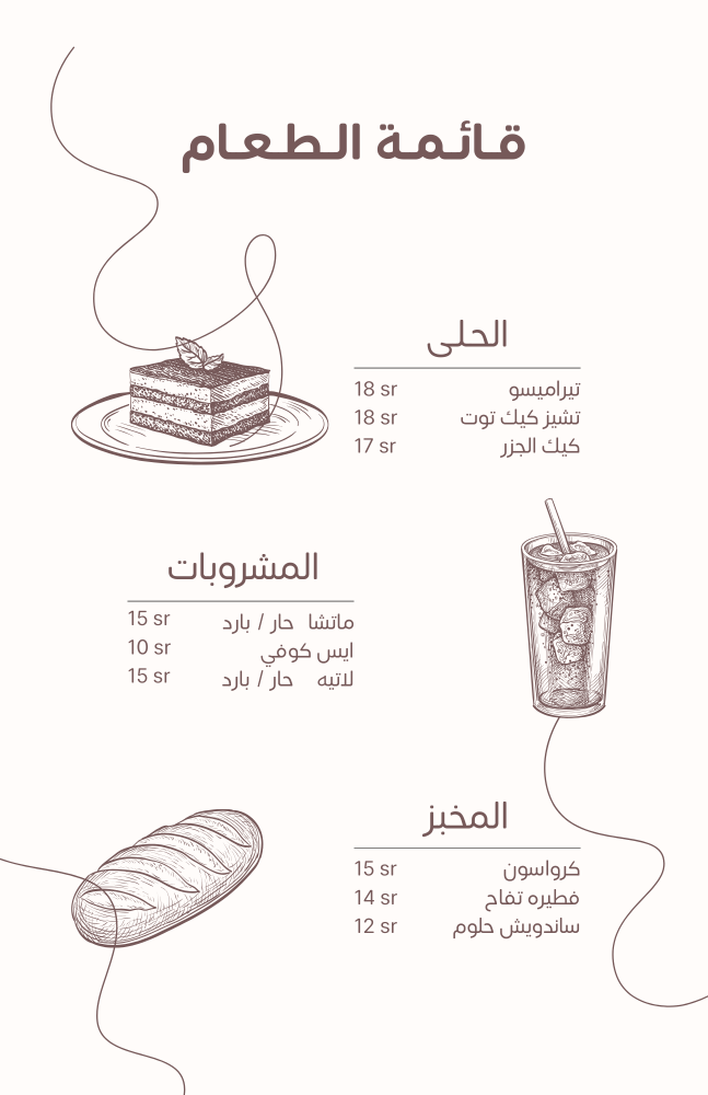 تصميم منيو جذاب يسهل تجربة العميل ويبرز علامتك التجارية