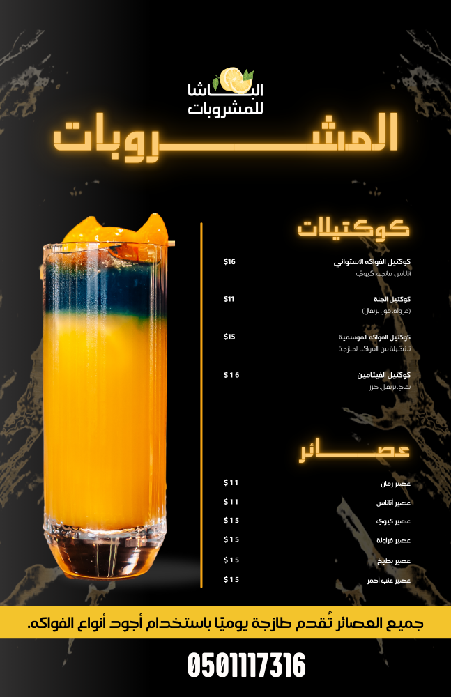 منيو مصمم بدقة يسهل على عملائك اختيار وجباتهم بثقة