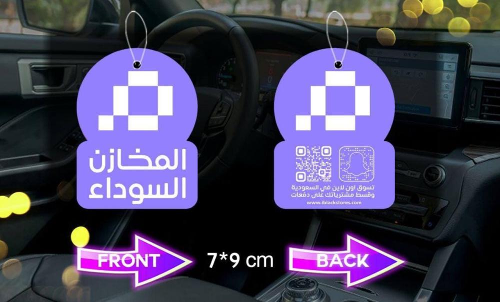 فواحات معطرة للسيارات - طباعة فواحات -طباعة الهوية