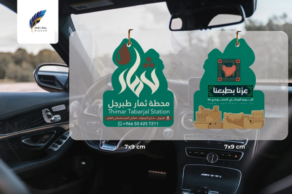 فواحات معطرة للسيارات - طباعة فواحات -طباعة الهوية