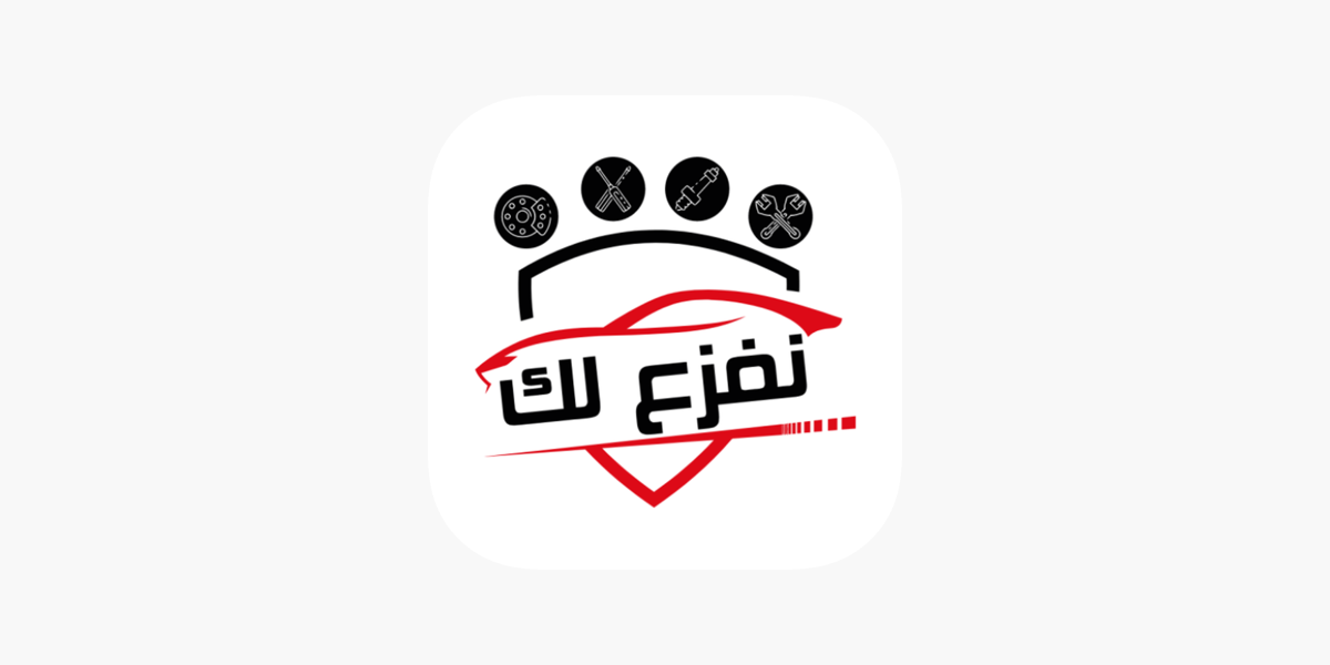 نفزع لك