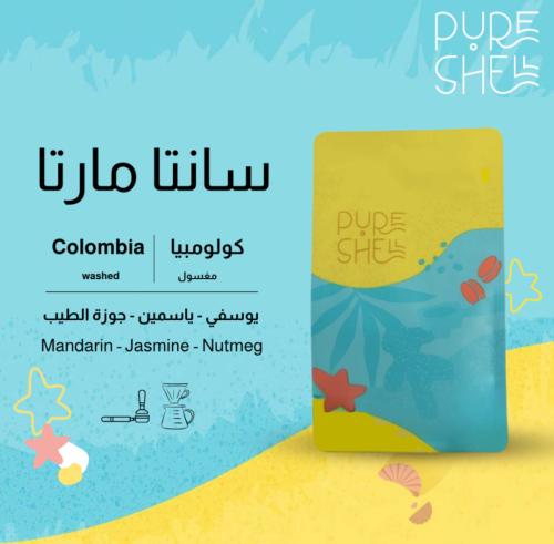 محمصة بيورشيل | سانتا مارتا - كولومبيا - مغسولة -...