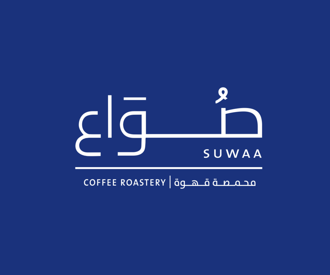 محمصة صُوَاع