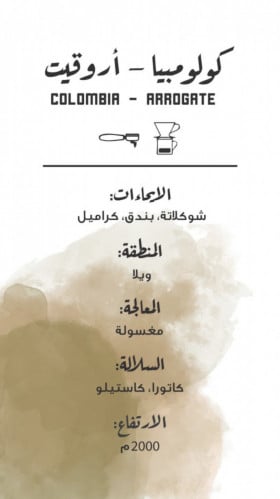 مصنع القهوة | كولومبيا اورقيت