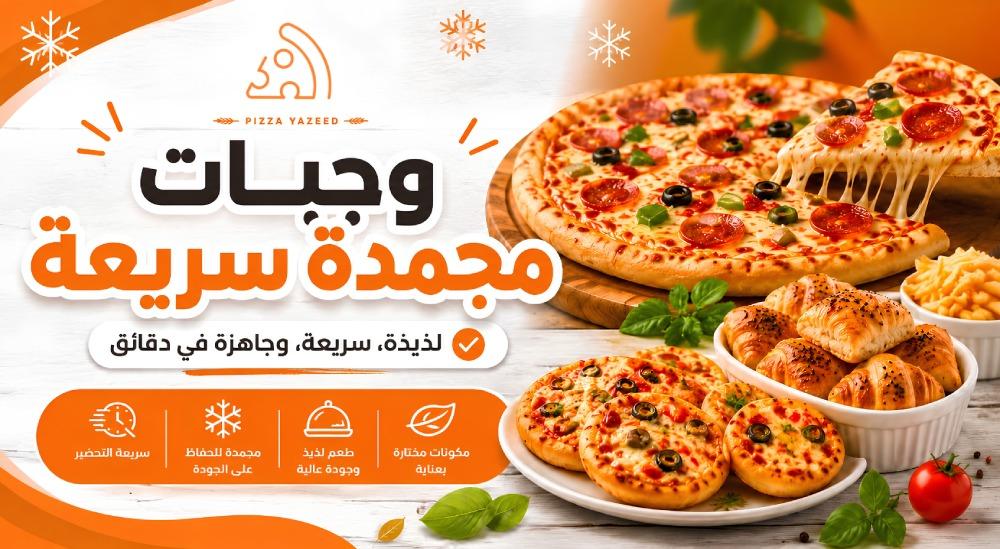 أفضل وجبات مجمدة سريعة في الرياض وكيف تختار الأنسب؟
