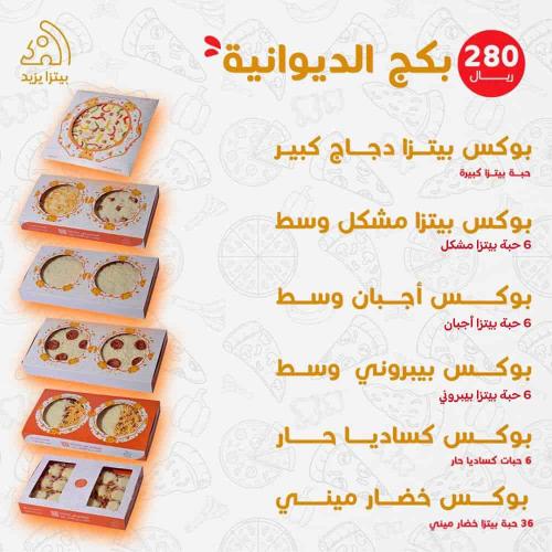 عروض على البيتزا ( بكج الديوانية )