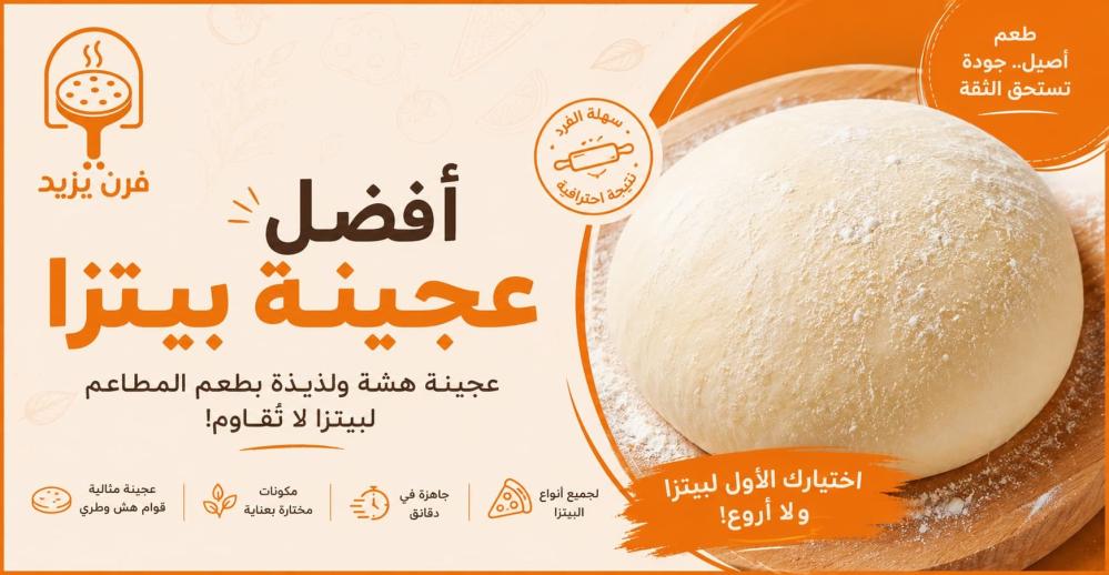 أفضل عجينة بيتزا