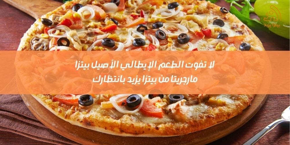 بيتزا مارجريتا مجمدة