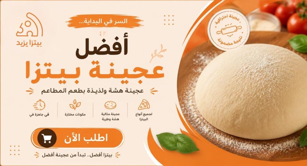 أفضل عجينة بيتزا مثل المطاعم | أسرار البيتزا الجاهزة