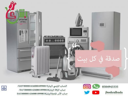 صدقة في كل بيت