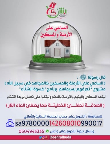 كسوة الشتاء