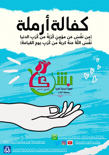 كفالة الأرامل