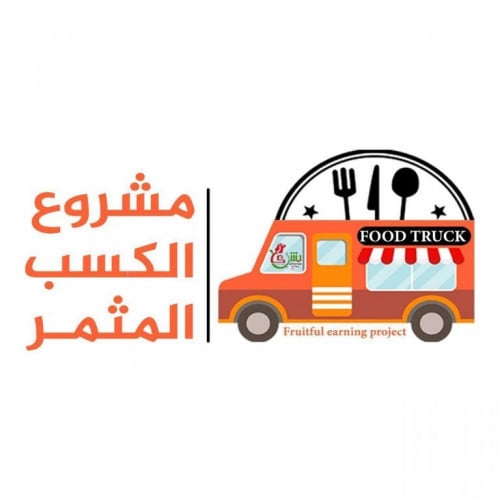 قرض الكسب المثمر