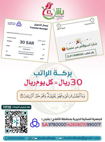 الخير ما ينتهي بريال يستمر