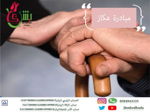 الوفاء لكبار السن