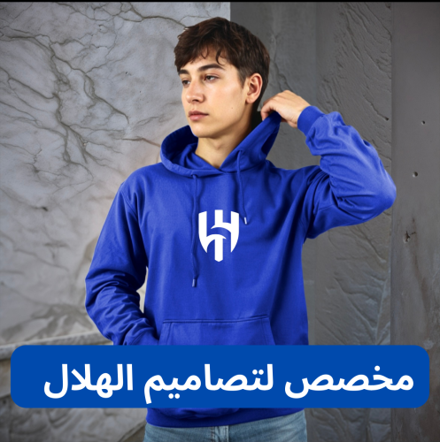 هودي الهلال على حسب الطلب