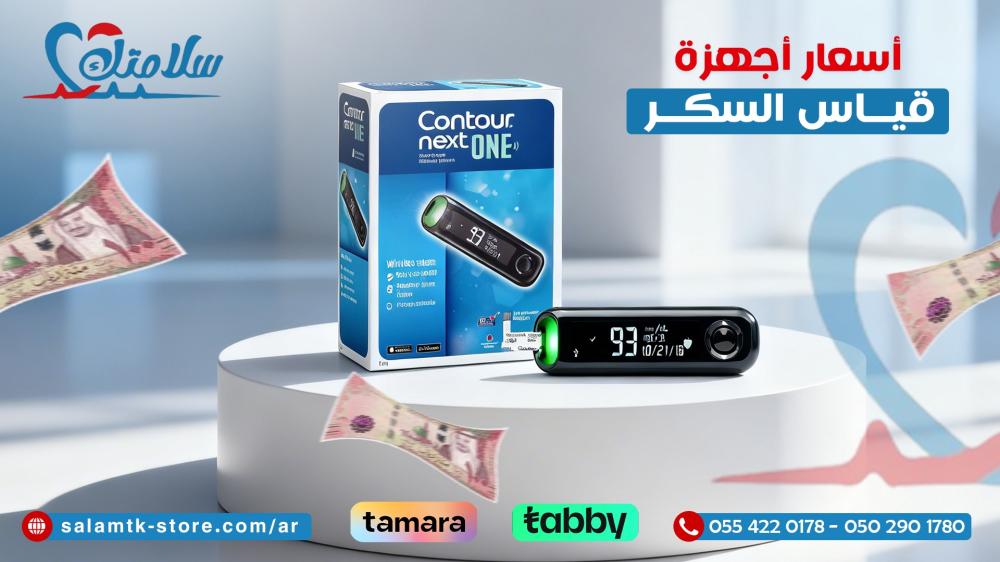 أسعار أجهزة قياس السكر