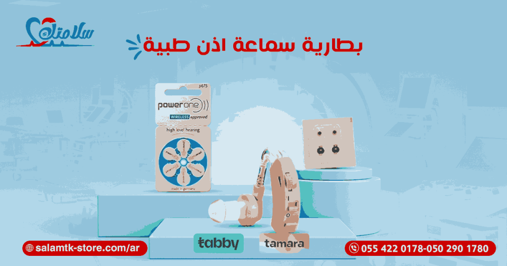 بطارية سماعة اذن طبية: أنواعها وعمرها وكيفية اختيارها