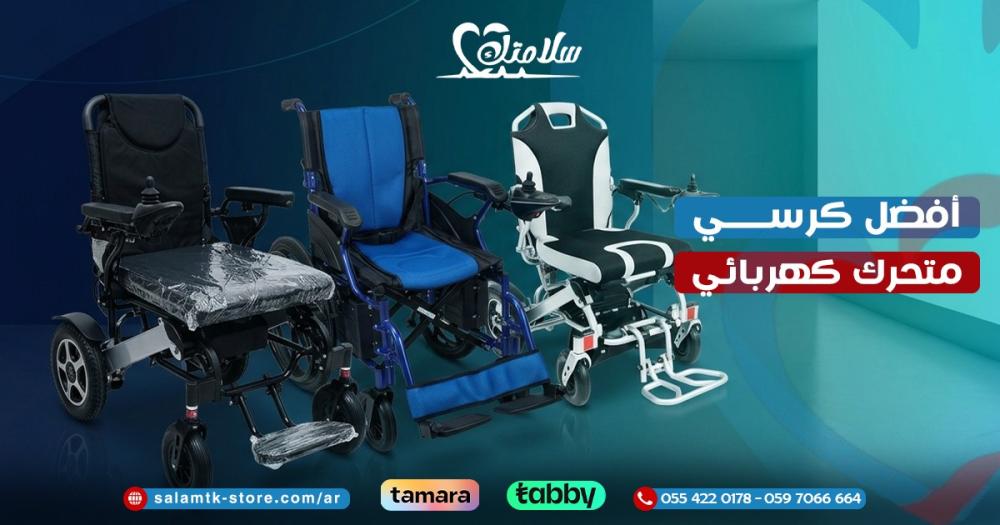 أفضل كرسي متحرك كهربائي