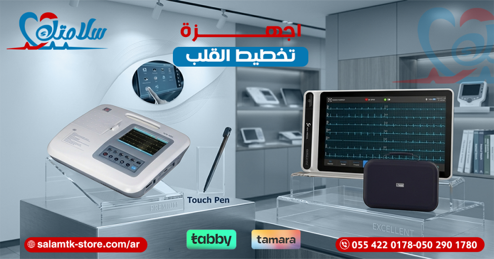 اجهزة تخطيط القلب