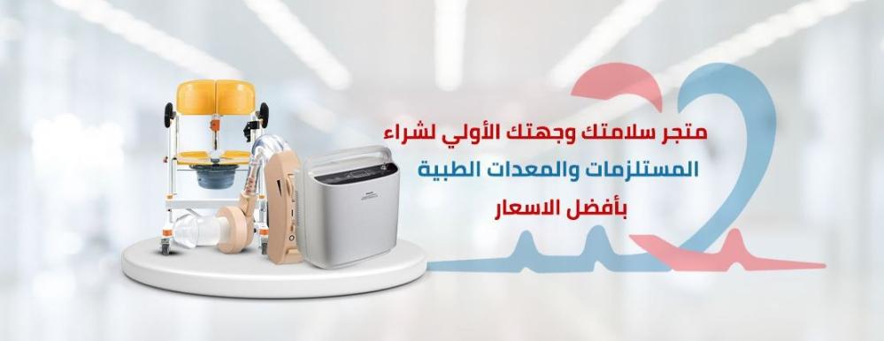 مستلزمات طبية