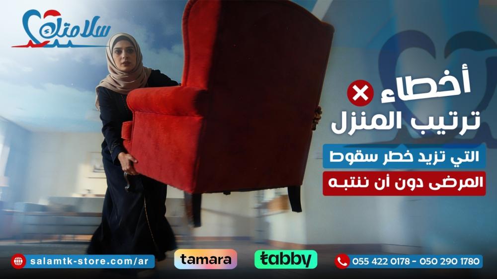 أخطاء ترتيب المنزل التي تزيد خطر سقوط المرضى دون أن ننتبه